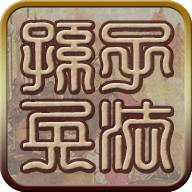 孙子兵法听读