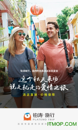 铂涛旅行 铂涛旅行