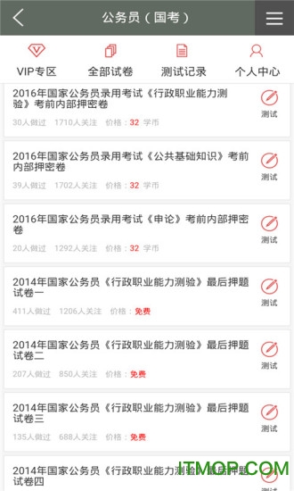 上学吧在线考试 上学吧在线考试