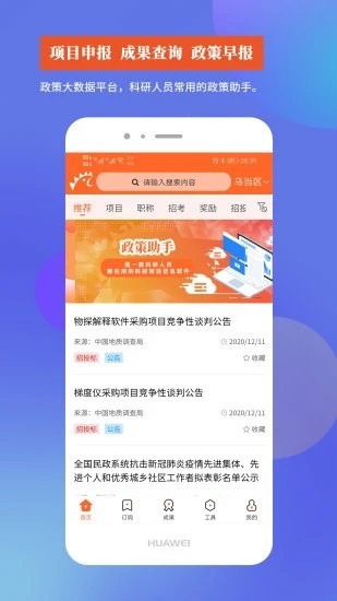政策助手 政策助手