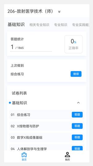 放射医学技术新题库 放射医学技术新题库