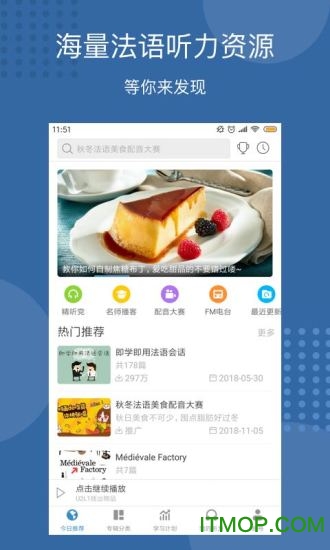 每日法语听力 每日法语听力