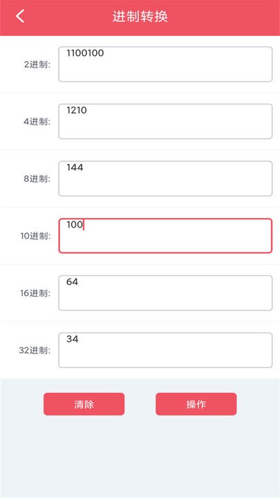 单位换算宝 单位换算宝
