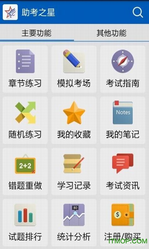 助考之星经典版 助考之星经典版
