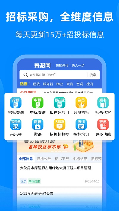 采招网 采招网