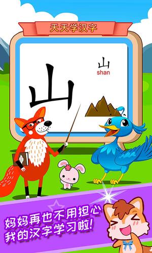 宝宝儿童学汉字 宝宝儿童学汉字