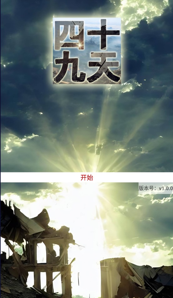 四十九天 四十九天