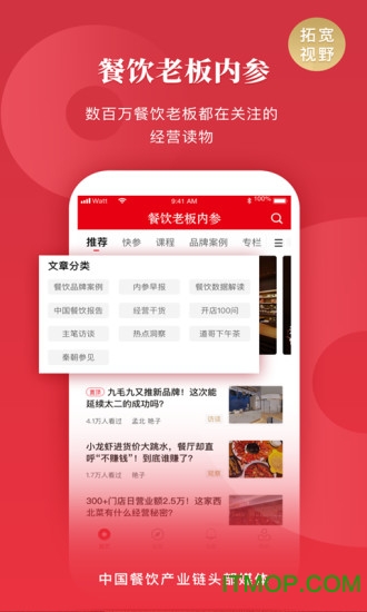 餐饮老板内参 餐饮老板内参