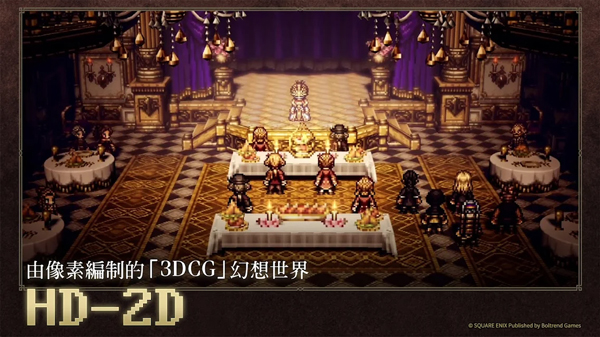 歧路旅人大陆的霸者台服 歧路旅人大陆的霸者台服