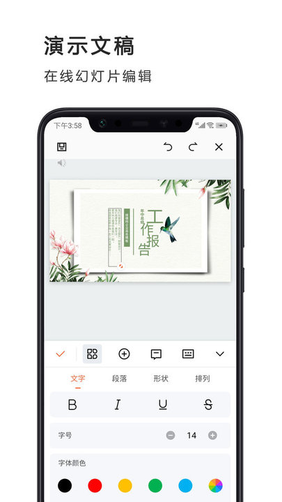 Word文档编辑制作极速版 Word文档编辑制作极速版