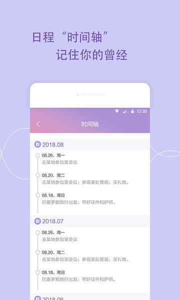 日程备忘录 日程备忘录