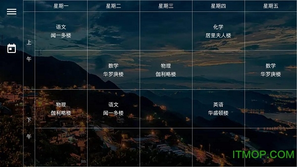 我是课程表 我是课程表