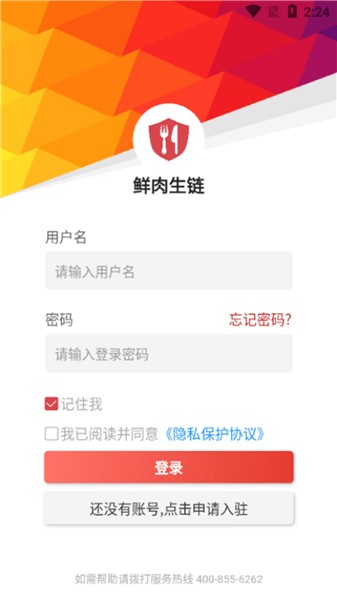 鲜肉生链App 鲜肉生链App