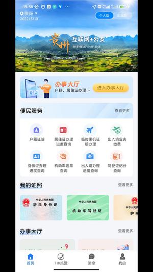 贵州公安网 贵州公安网