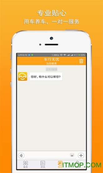 车行无忧 车行无忧