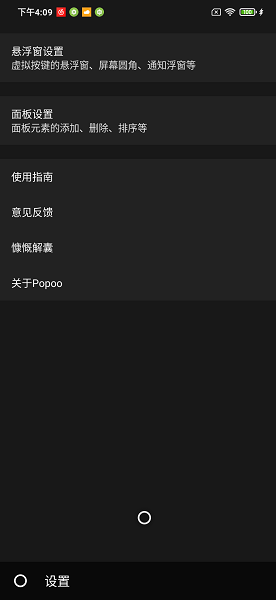popoo智能助理 popoo智能助理