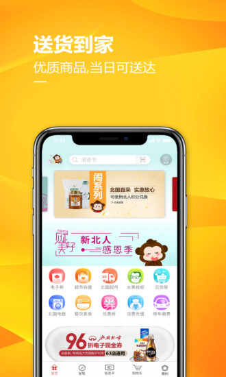 掌尚北国app最新版 掌尚北国app最新版