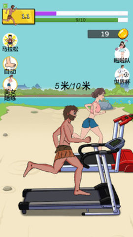 我要跑下去 我要跑下去