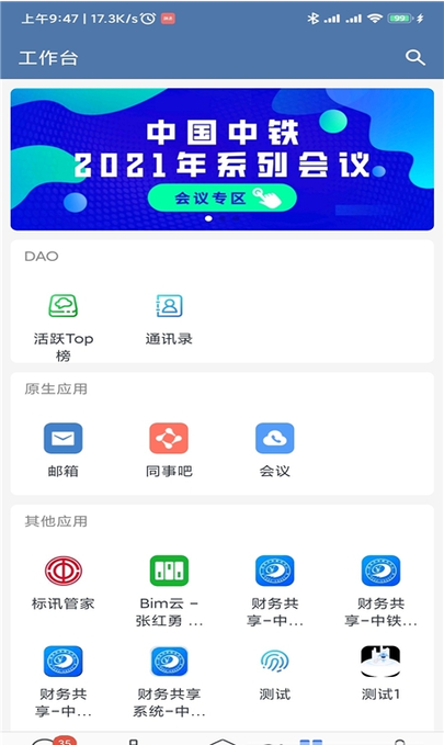 中铁e通官方手机版(wecom) 中铁e通官方手机版(wecom)