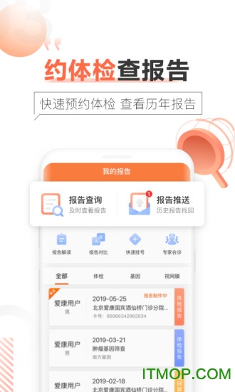 爱康体检宝ios版 爱康体检宝ios版