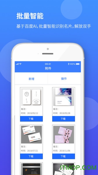 名片全能扫描王 名片全能扫描王