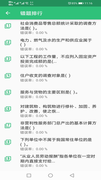 初级统计师题库 初级统计师题库