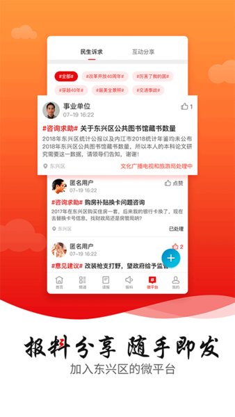 掌上东兴 掌上东兴