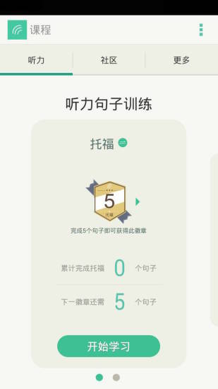 扇贝听力口语 扇贝听力口语