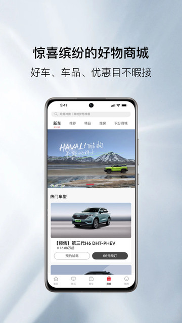 哈弗智家app 哈弗智家app