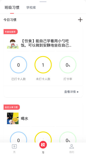 习惯公社学校版 习惯公社学校版