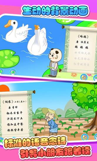 儿童宝宝学唐诗 儿童宝宝学唐诗