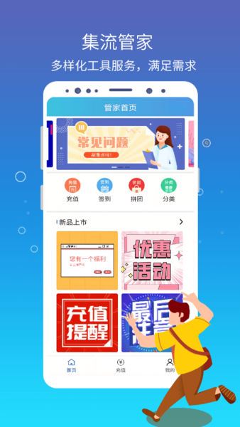 集流管家 集流管家