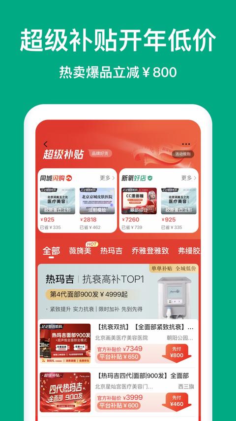 新氧医美 新氧医美