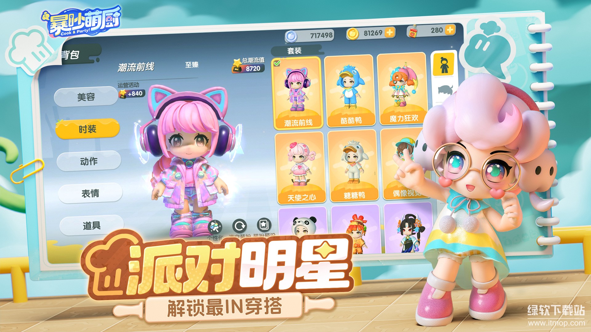 暴吵萌厨 暴吵萌厨