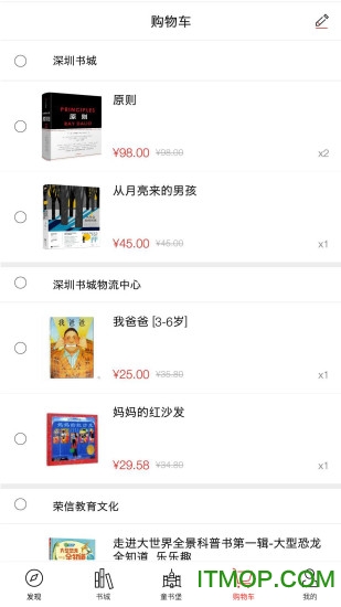 深圳书城app 深圳书城app