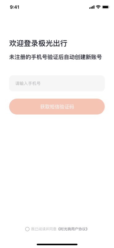 极光出行最新版 极光出行最新版