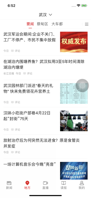 湖北日报苹果版 湖北日报苹果版