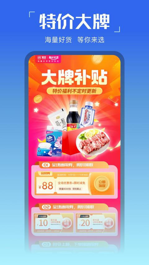 美好买菜 美好买菜