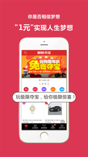 极限夺宝 极限夺宝