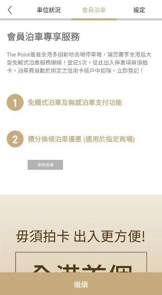 新鸿基地产商场app(SHKP Malls) 新鸿基地产商场app(SHKP Malls)