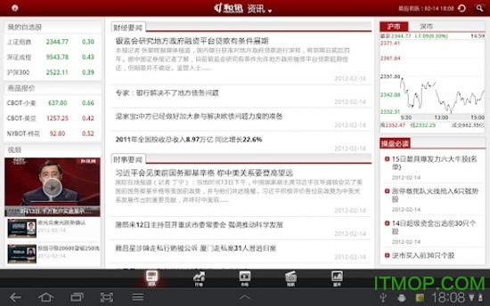 和讯财经新闻软件 和讯财经新闻软件