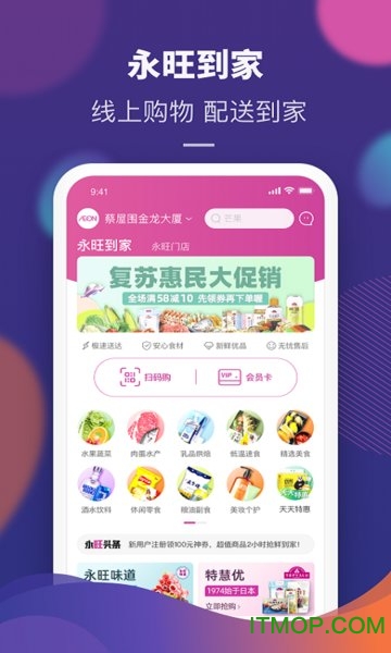 永旺app客户端 永旺app客户端