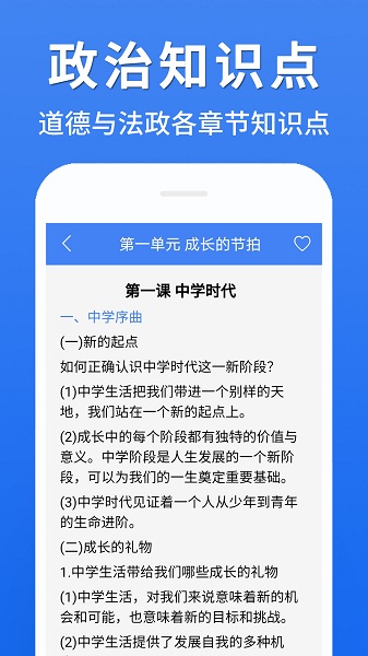 初中政治大全 初中政治大全