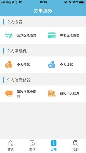 贵阳市人社通ios版 贵阳市人社通ios版