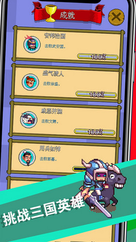 三国成语大战游戏 三国成语大战游戏