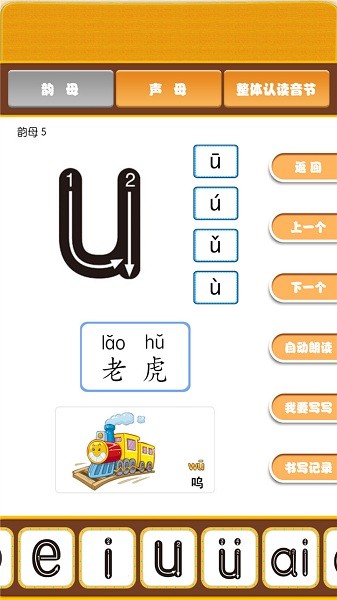 开心宝宝学拼音 开心宝宝学拼音