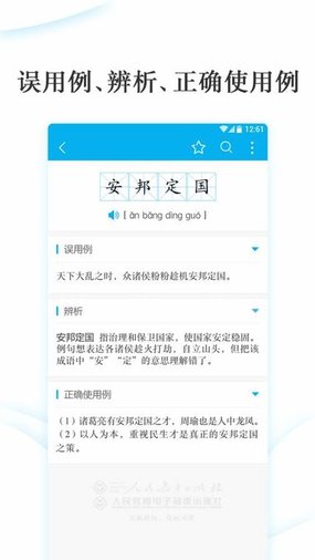 成语辨析小词典 成语辨析小词典
