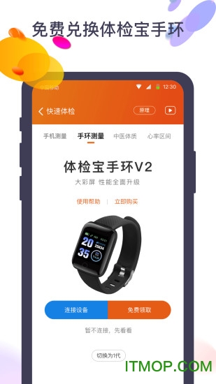 体检宝手机测血压视力心率 体检宝手机测血压视力心率