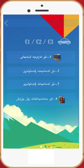 otkal驾考题库维吾尔语 otkal驾考题库维吾尔语