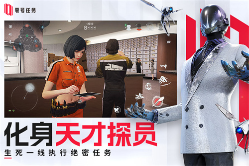 零号任务 零号任务